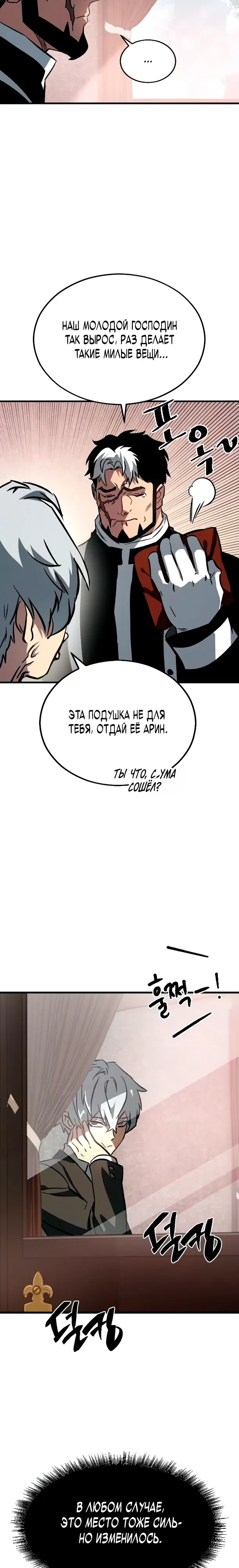 Страница 12 главы 2 манги Некромант из великого рода мечников