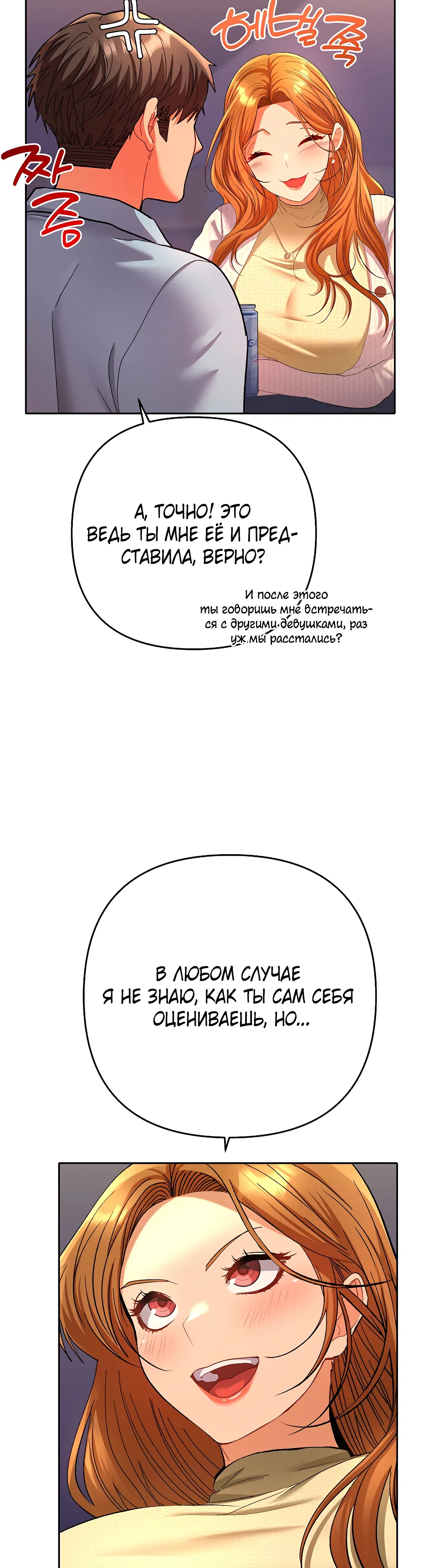 Страница 28 главы 2 манги Любимчик женщин