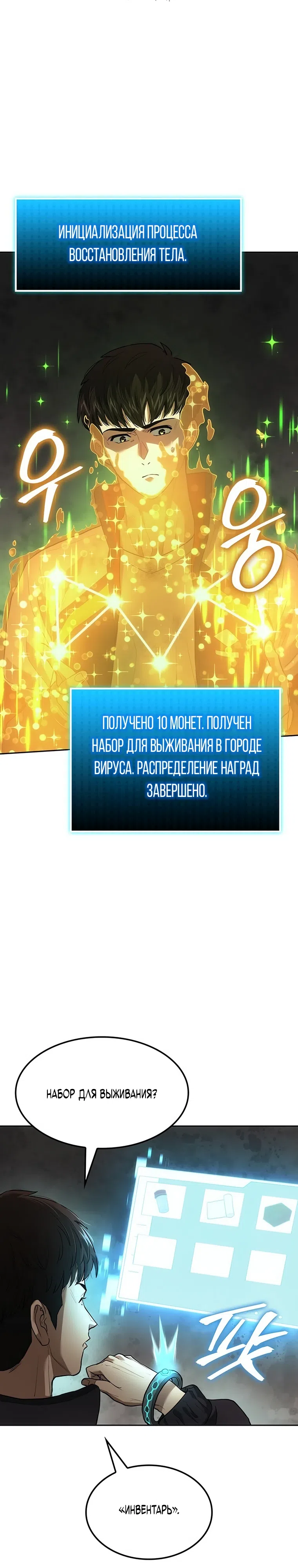 Страница 17 главы 2 манги Возвращение звездного игрока
