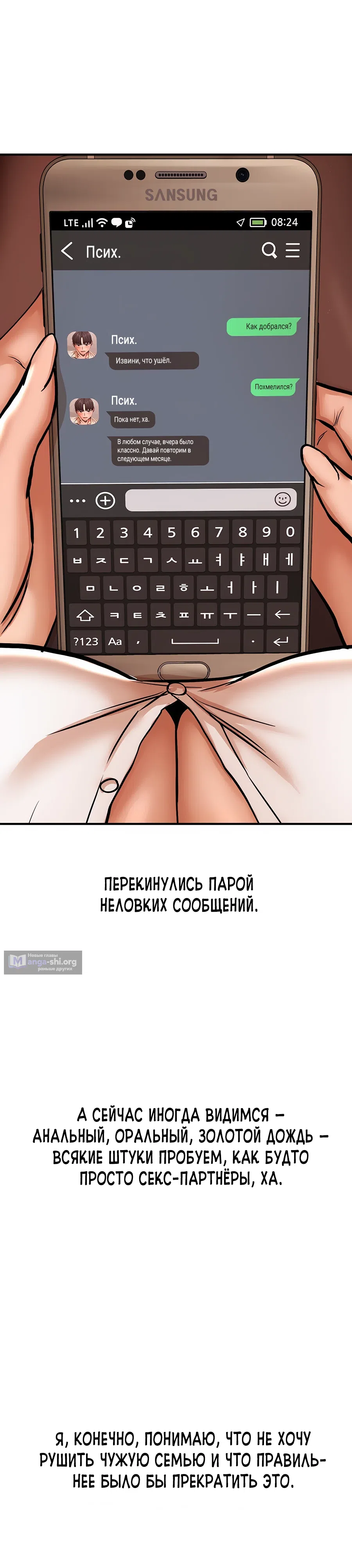 Страница 11 главы 2 манги Это правда?