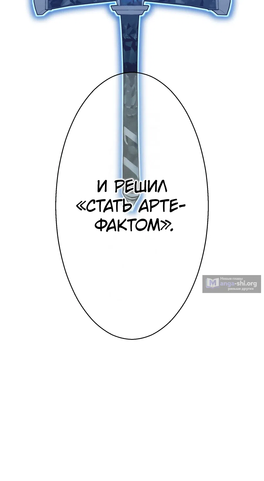 Страница 43 главы 2 манги Созидатель пустого меча