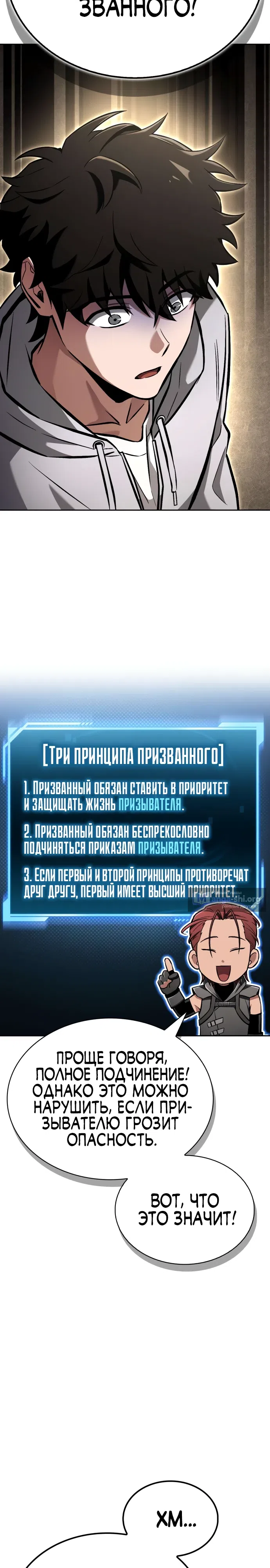Страница 19 главы 2 манги Руководство по покорению башни для чайников