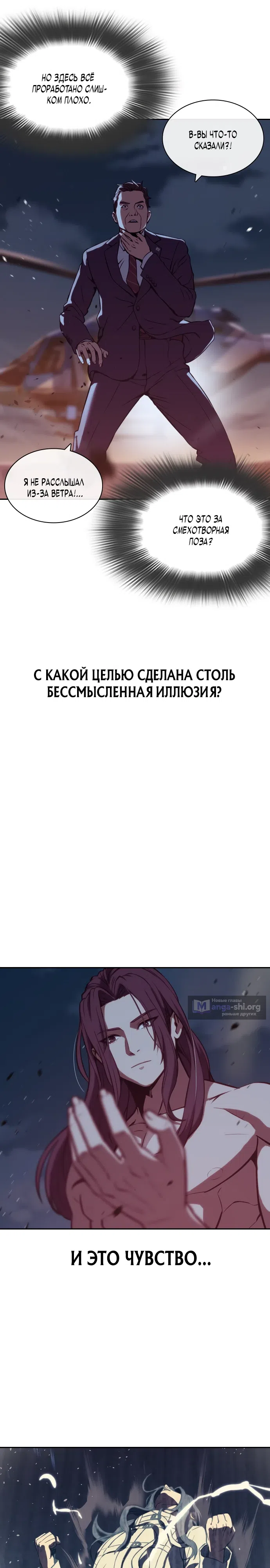 Страница 6 главы 2 манги Воин вечного льда