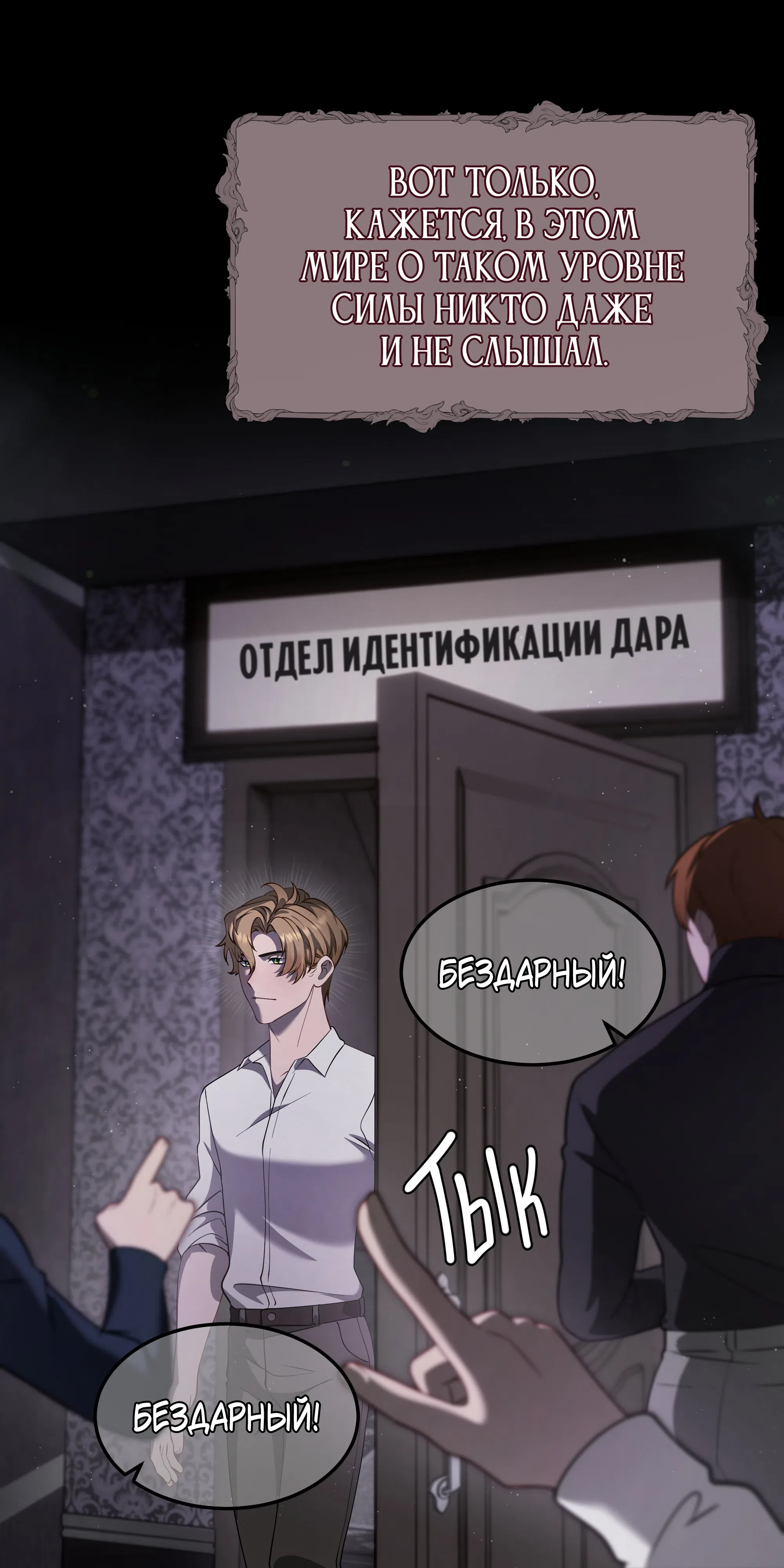 Страница 39 главы 2 манги Орден Архитекторов