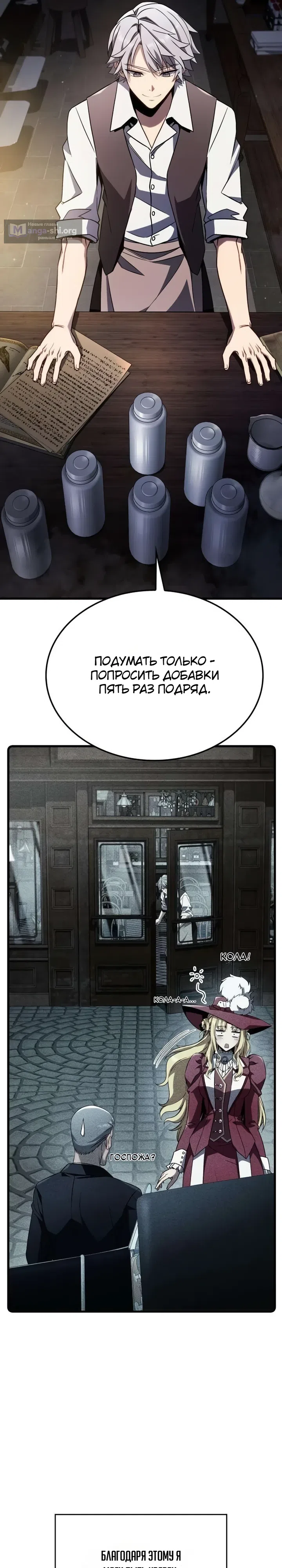 Страница 21 главы 2 манги Да пошло оно всё - теперь я продавец колы!