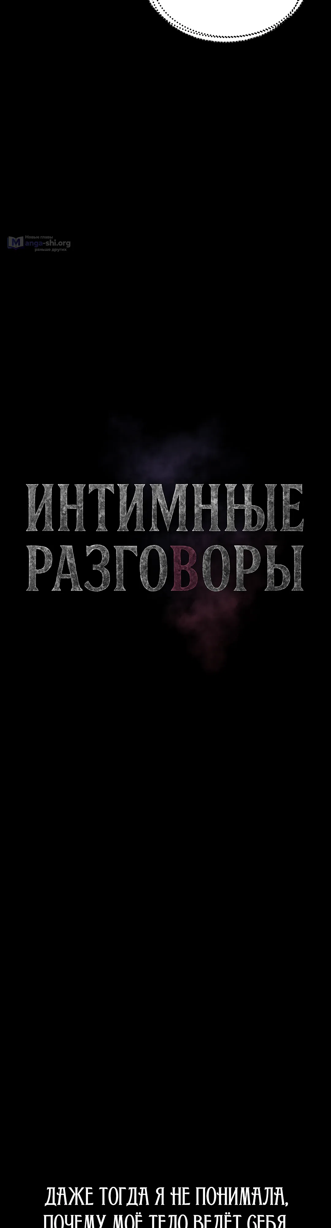 Страница 16 главы 2 манги Интимные разговоры