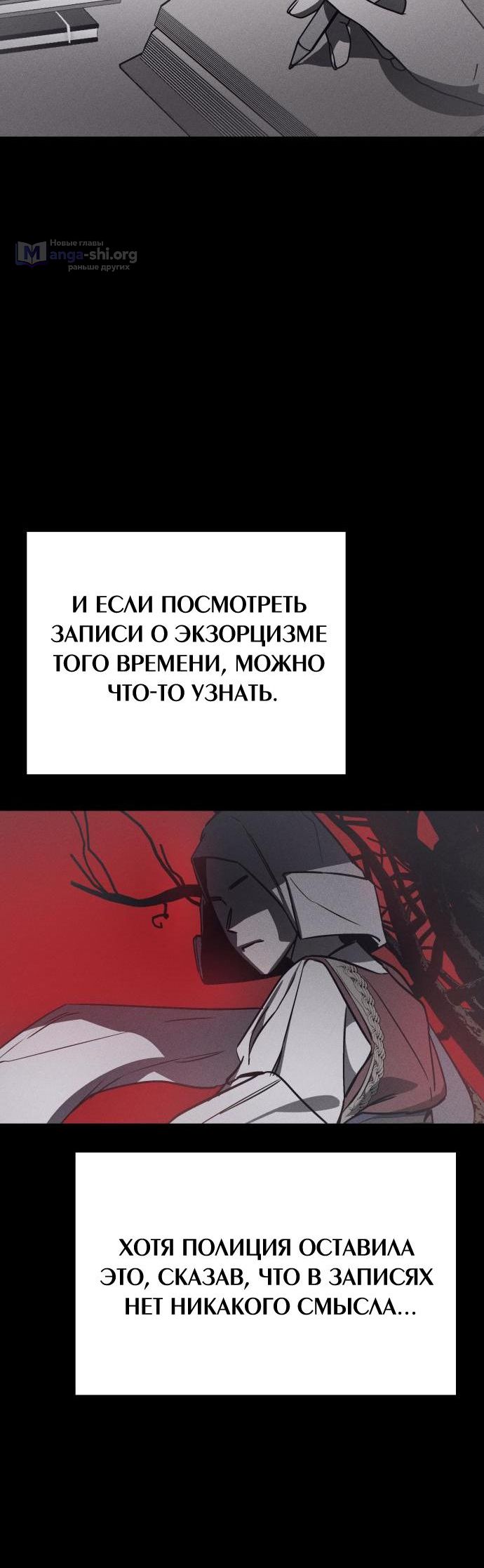 Страница 12 главы 2 манги Тот же призрак