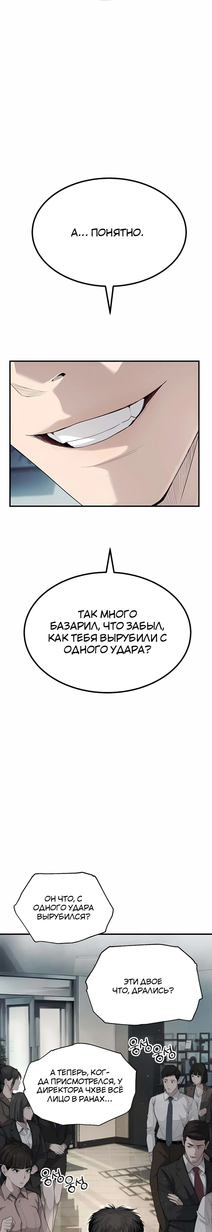 Страница 31 главы 2 манги Бывшая легенда боевых искусств - офисный работник