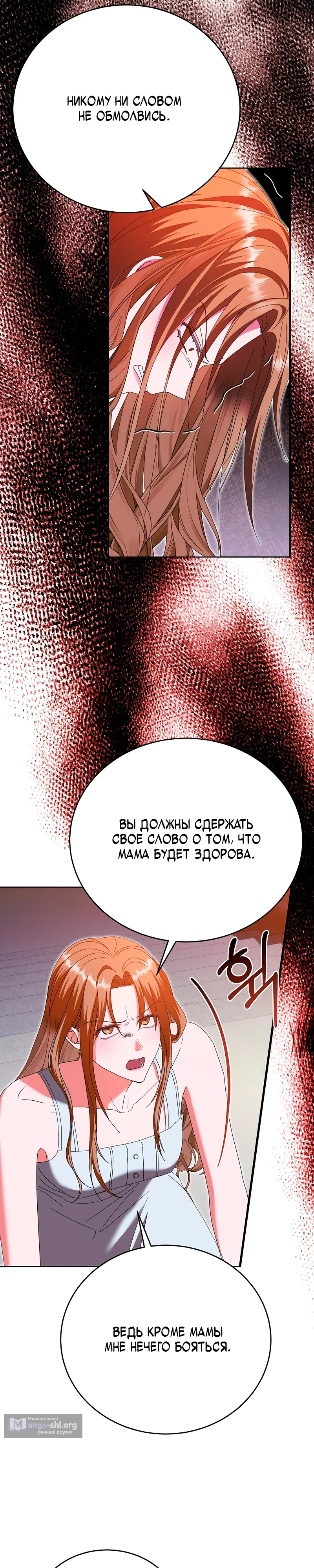 Страница 20 главы 2 манги Месть начинается с брака