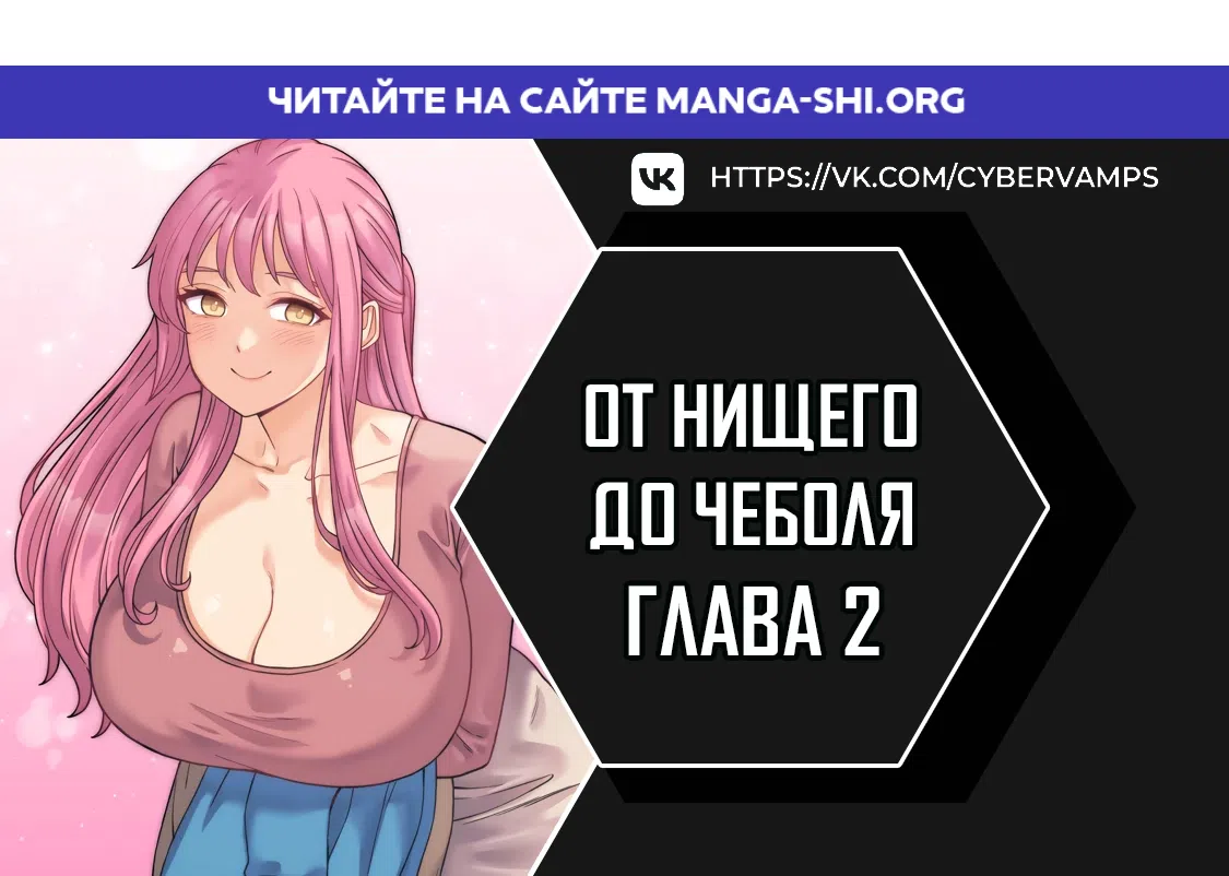 Страница 1 главы 2 манги От нищего до Чеболя