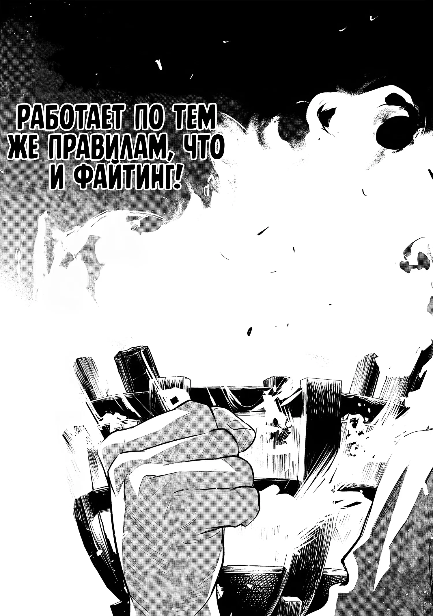 Страница 47 главы 2 манги Моё перерождение в Файтинге