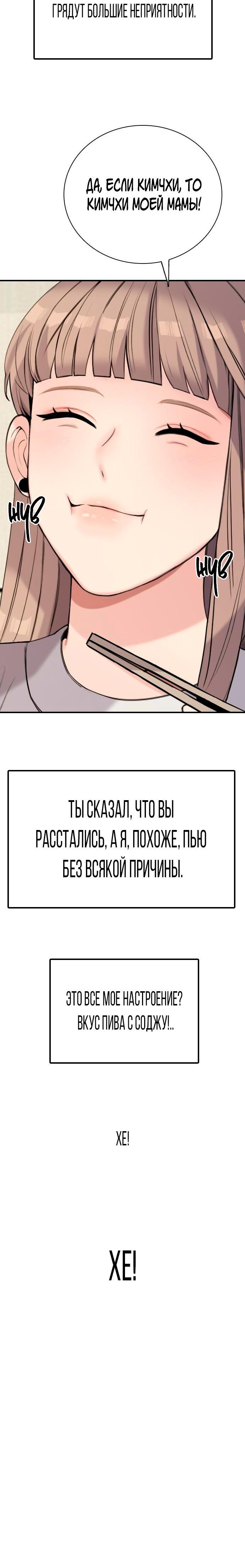 Страница 18 главы 2 манги Я в порядке, спасибо. А ты?