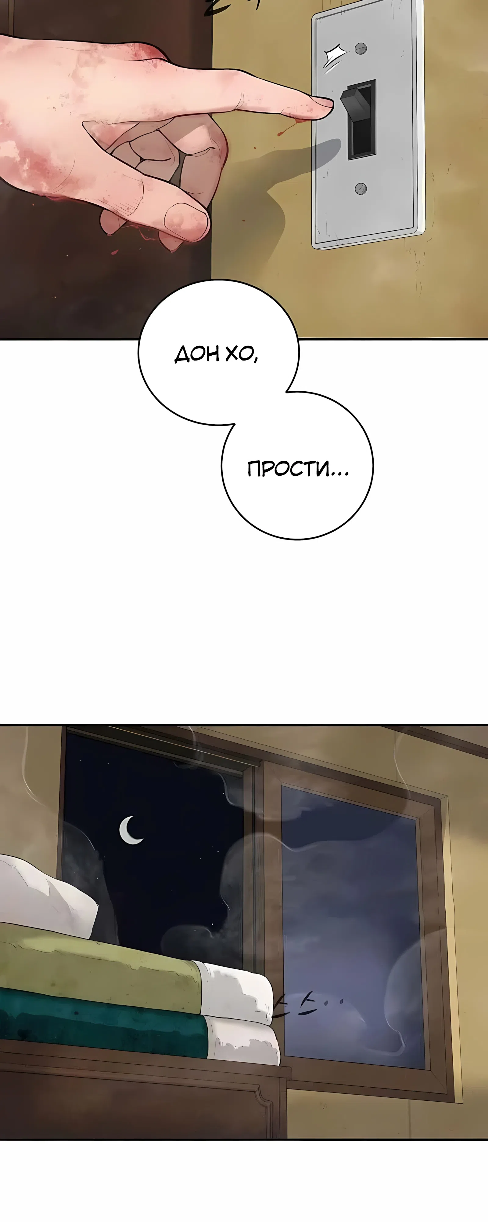 Страница 21 главы 2 манги Переродившись, я стал чеболем