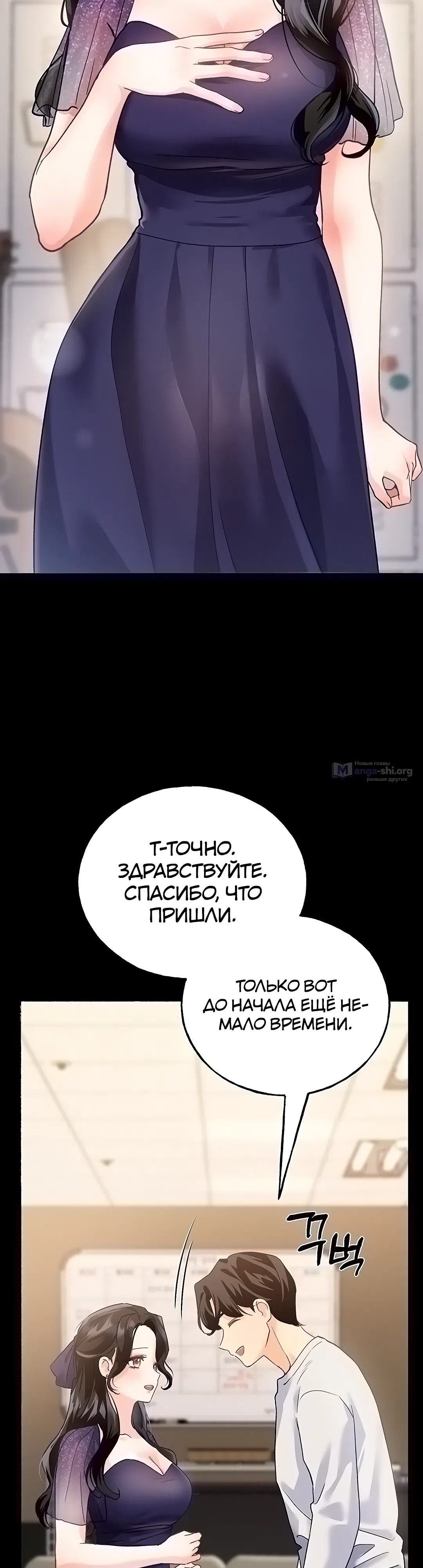 Страница 35 главы 2 манги Я подключу плагин!