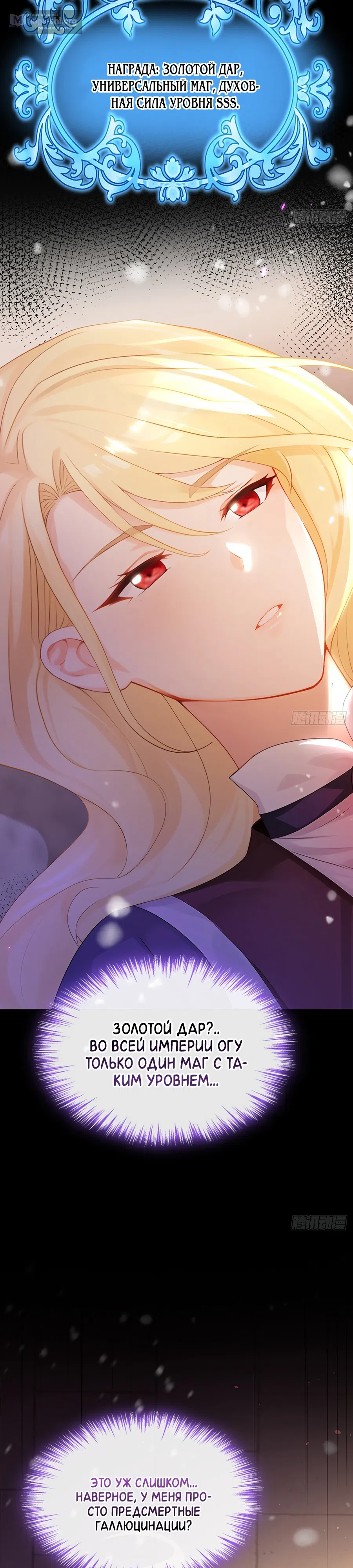 Страница 22 главы 2 манги Отдав свой дар, я стала любимицей магического мира