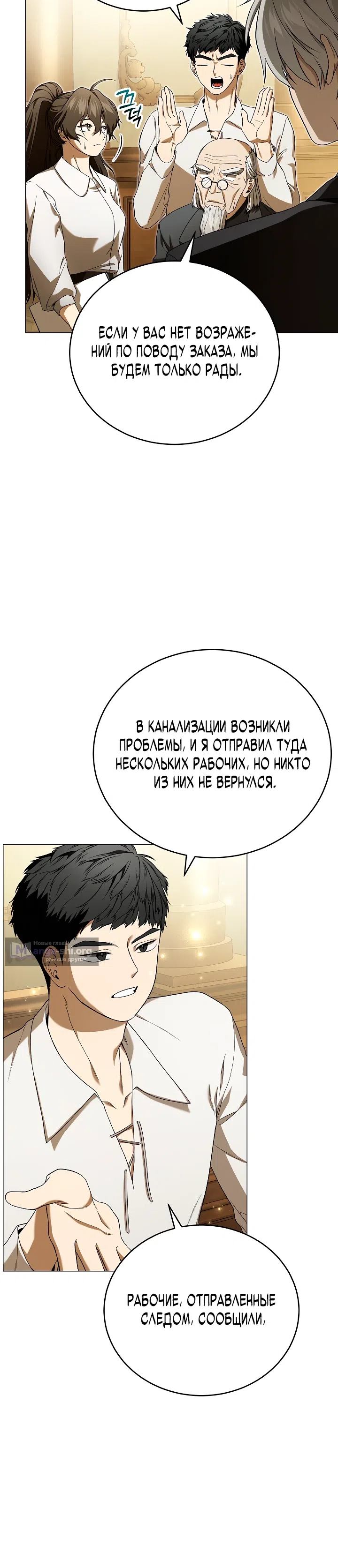 Страница 5 главы 2 манги Плохо ли, если главный герой одержим концептом?