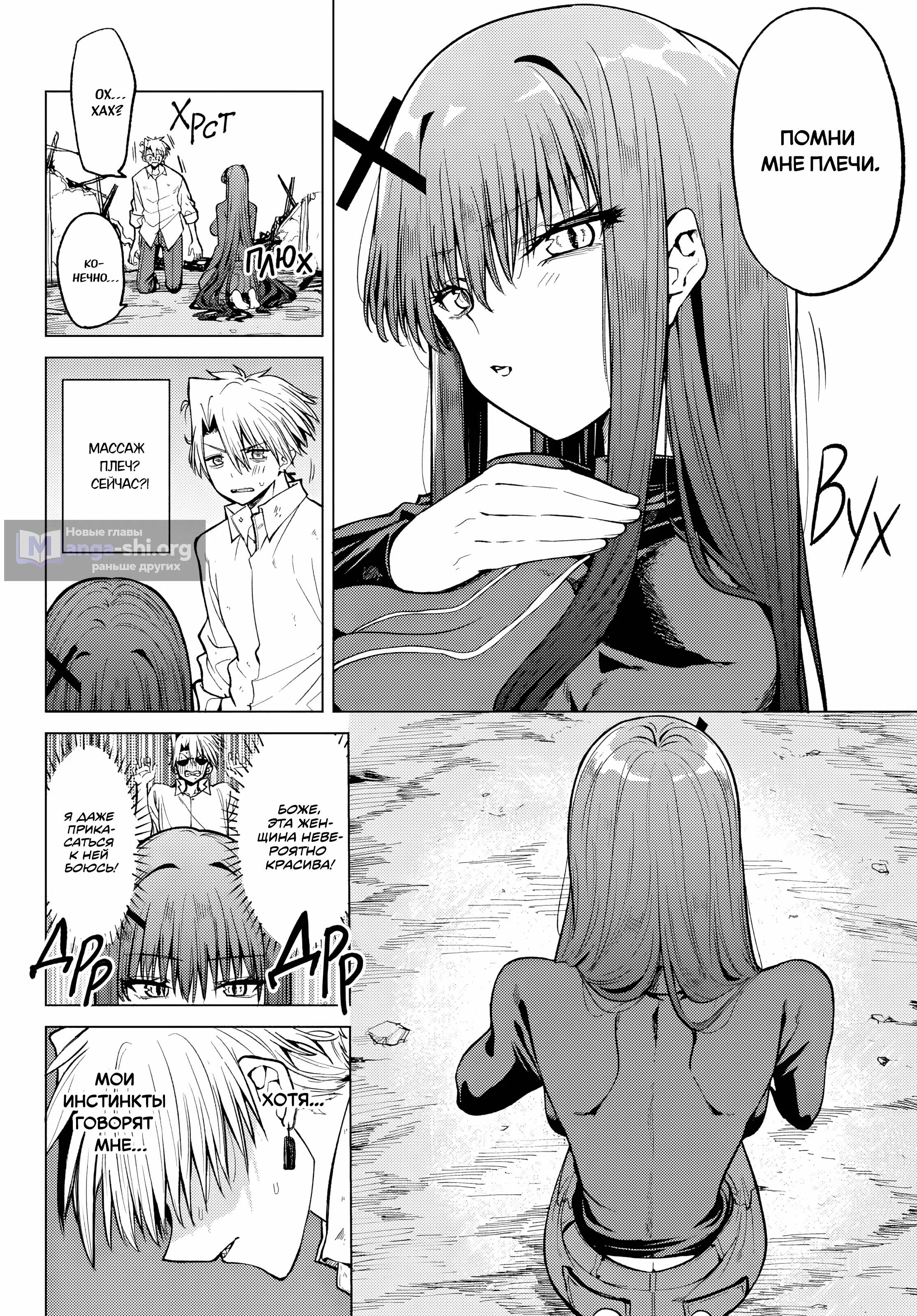 Страница 7 главы 2 манги Чёрная Луна: Яркнахт
