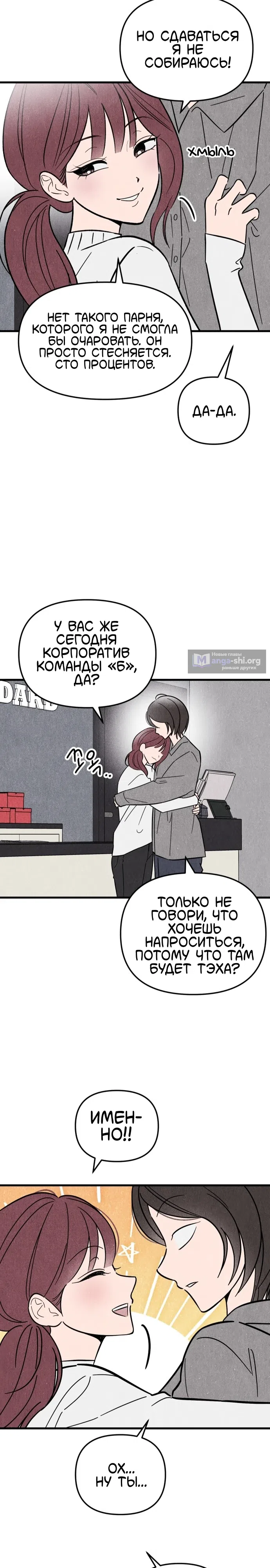 Страница 14 главы 2 манги Клуб нун