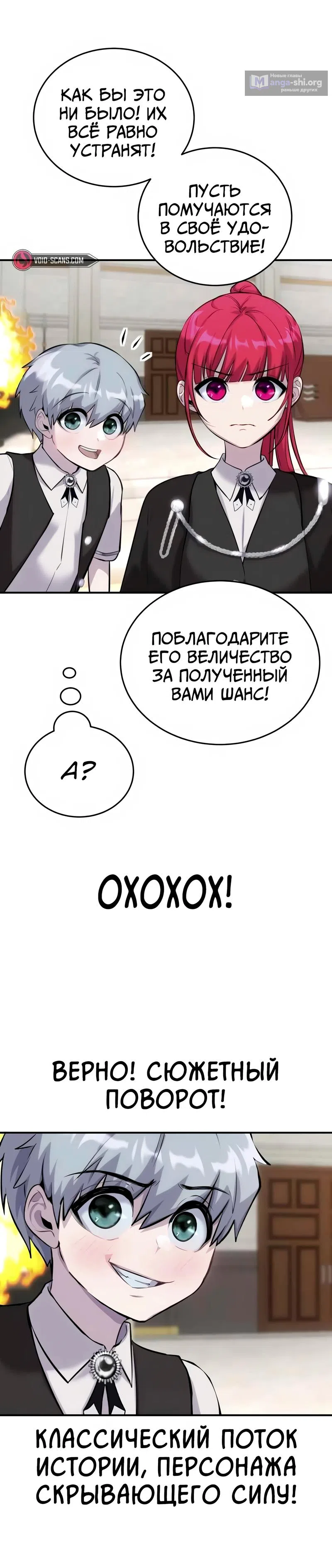 Страница 9 главы 2 манги Я был сильнее героя, поэтому скрыл свою силу!