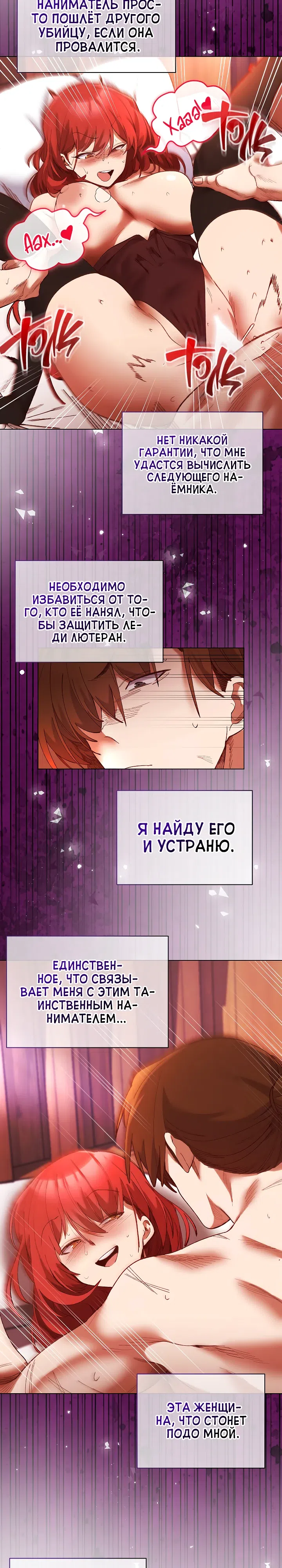 Страница 22 главы 2 манги Защитник юной леди