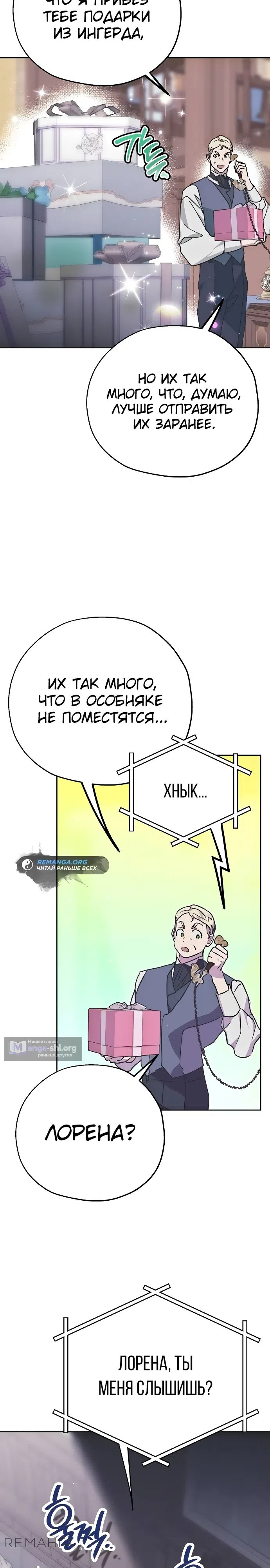 Страница 8 главы 2 манги Безнравственный скандал