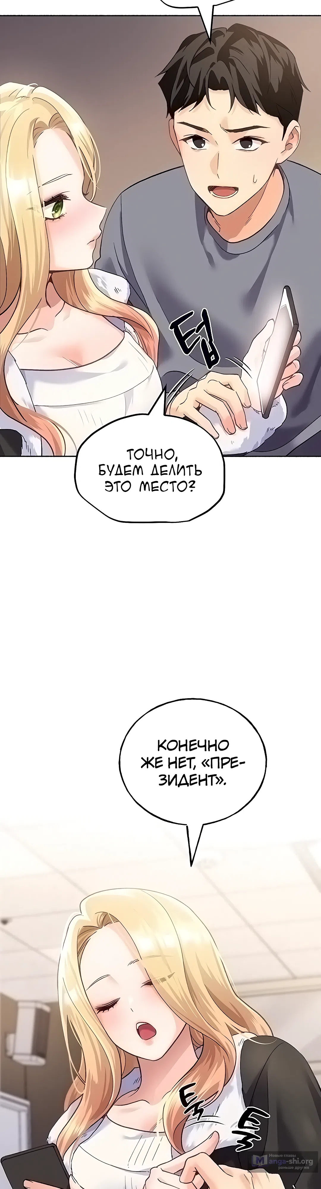 Страница 80 главы 2 манги Я подключу плагин!
