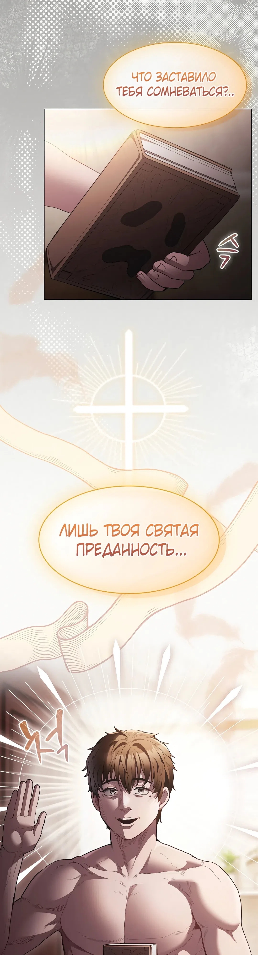 Страница 48 главы 2 манги Поверь мне! Я отдам тебе свою первую ночь