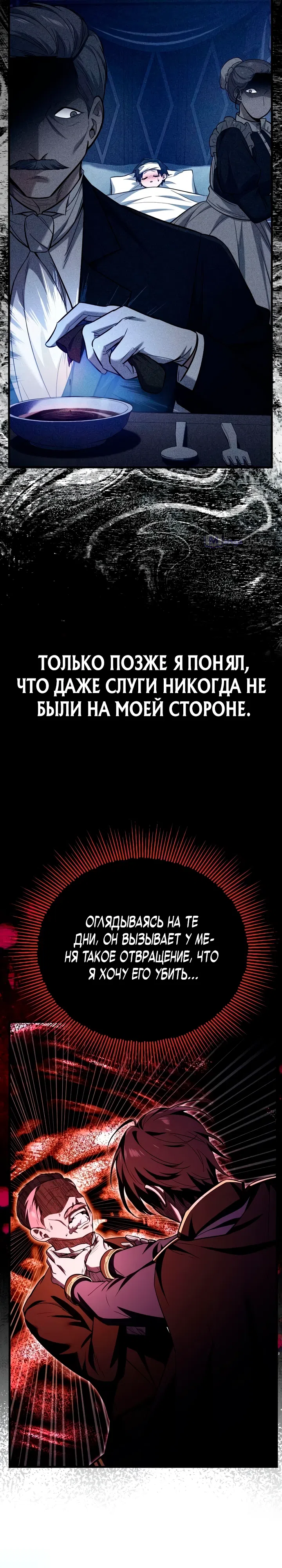 Страница 17 главы 2 манги Я обручился с драконом, которого убил
