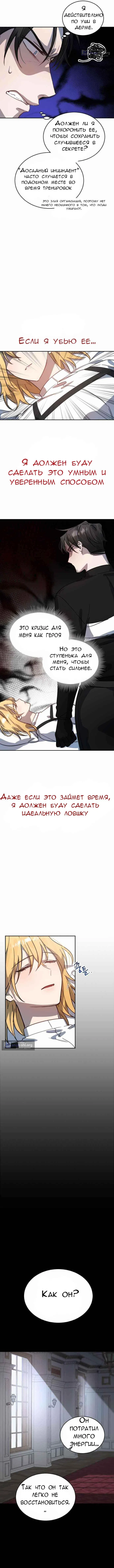 Страница 6 главы 2 манги Герой, Король Демонов и Злодей