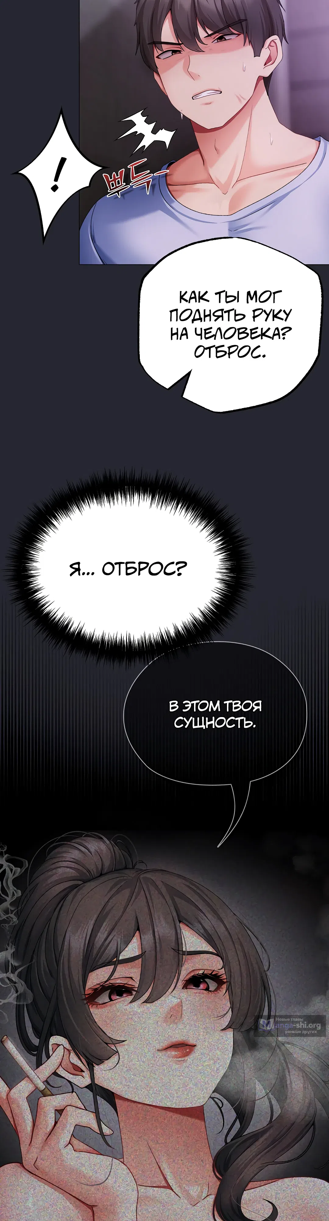 Страница 7 главы 2 манги Хулиганка из прошлого
