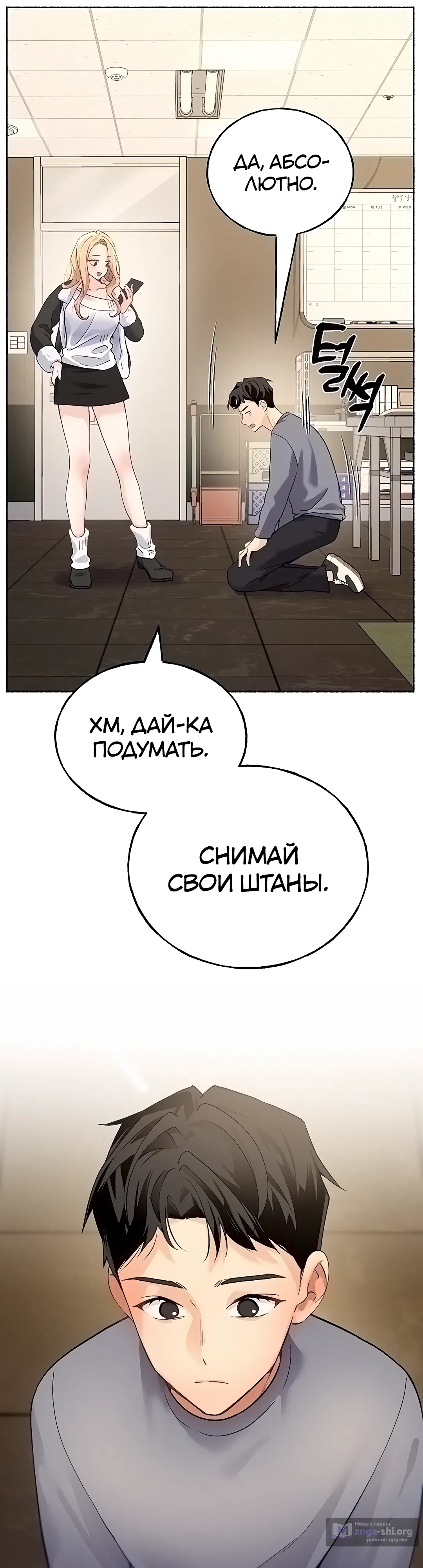 Страница 83 главы 2 манги Я подключу плагин!