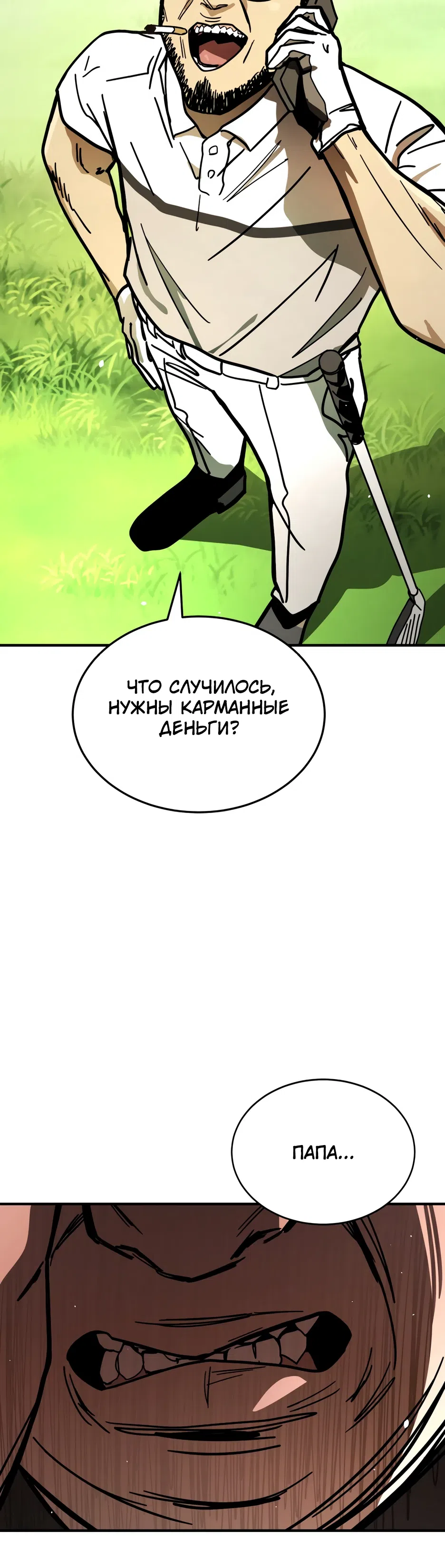Страница 56 главы 2 манги Боевой курьер