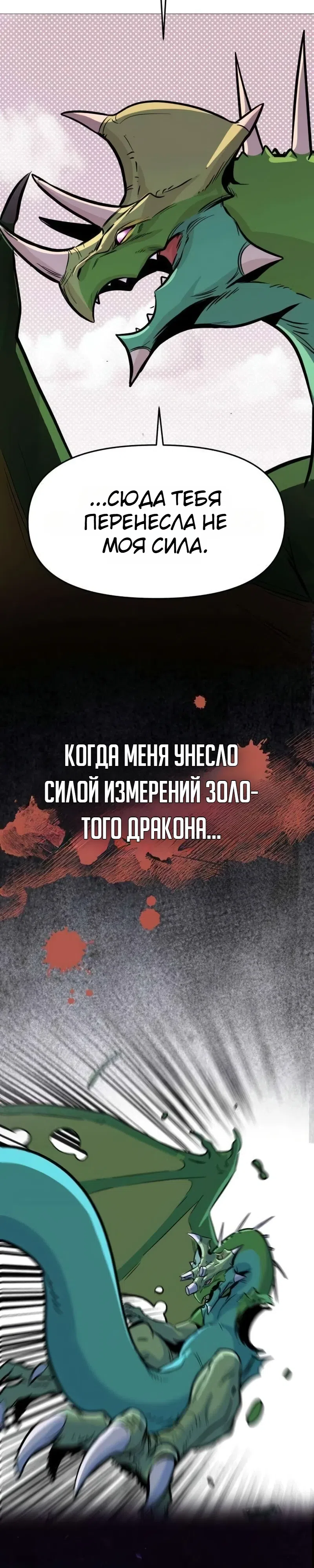 Страница 14 главы 2 манги Дракон старшего сержанта
