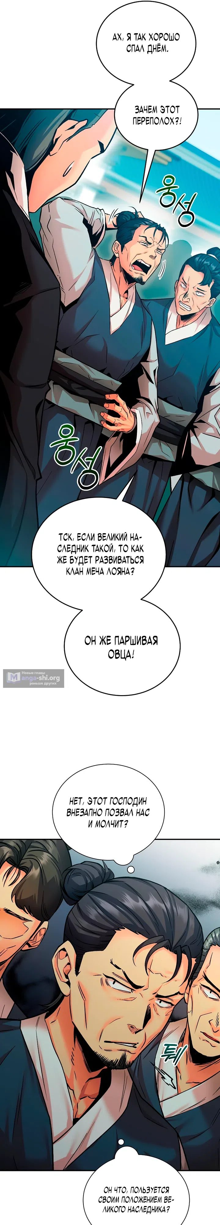 Страница 25 главы 2 манги Повелитель тьмы