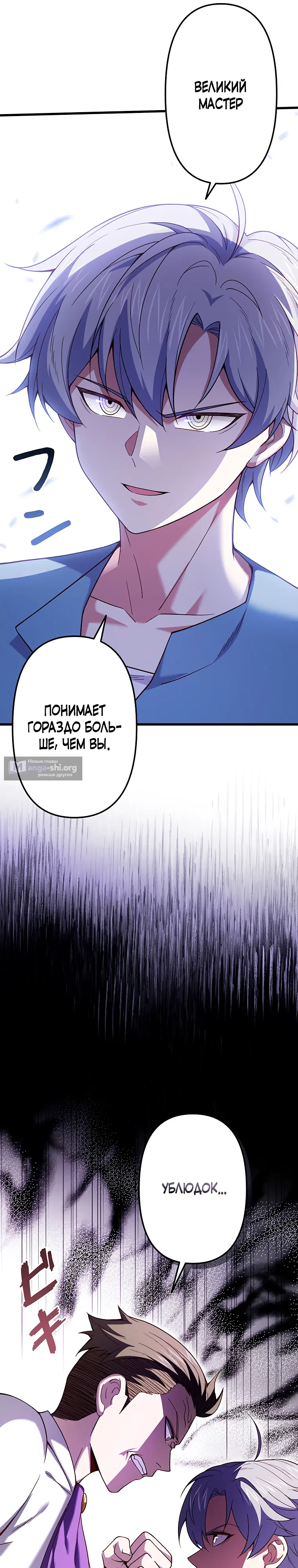 Страница 12 главы 2.1 манги Тайное искусство демонической крови
