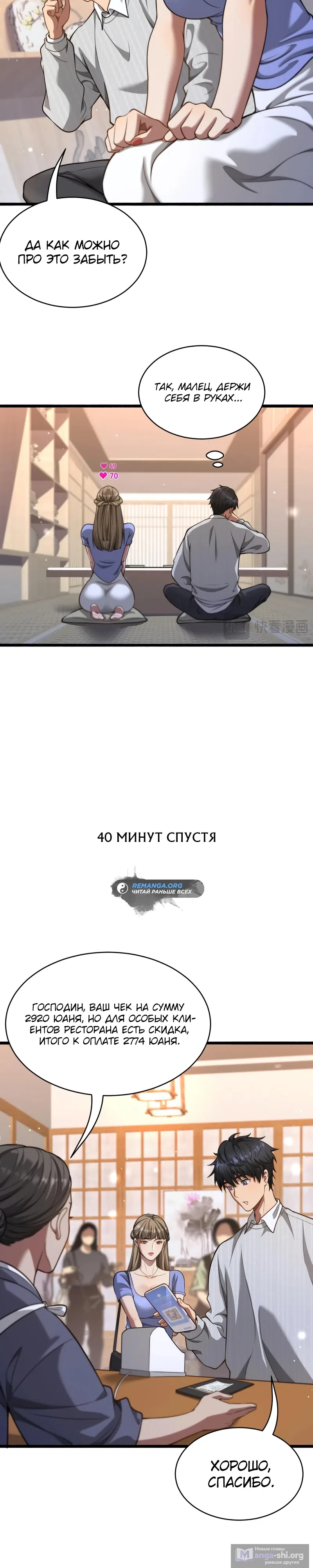 Страница 12 главы 2 манги Достижение богатства с помощью системы лояльности