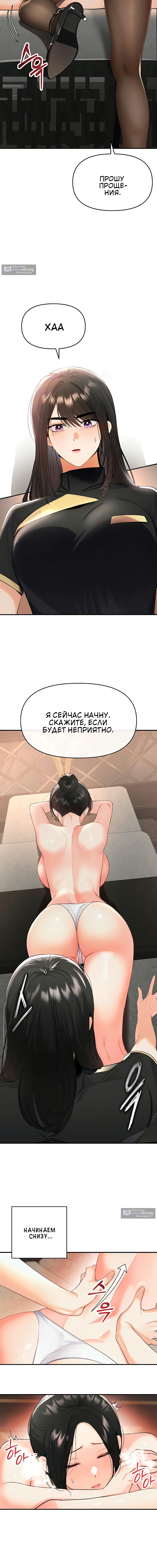 Страница 4 главы 2 манги Я — единственный парень в массажном салоне