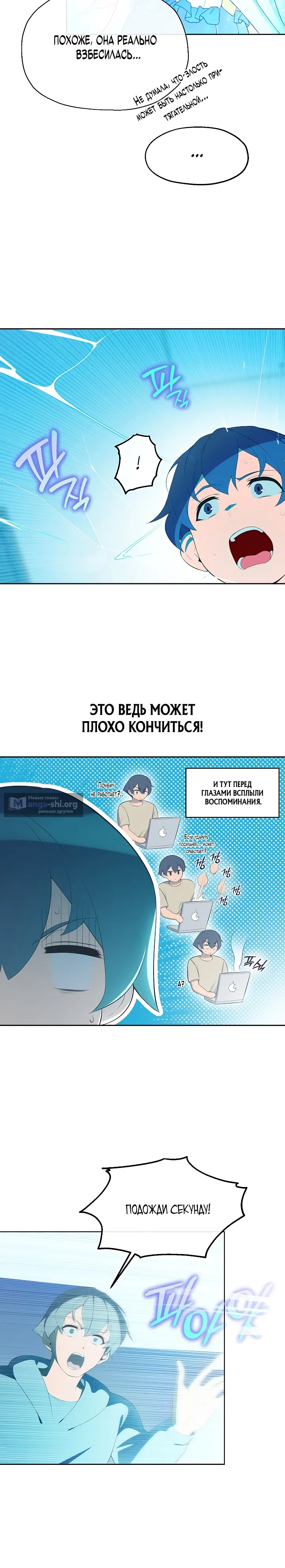 Страница 5 главы 2 манги Принцессы на подработке