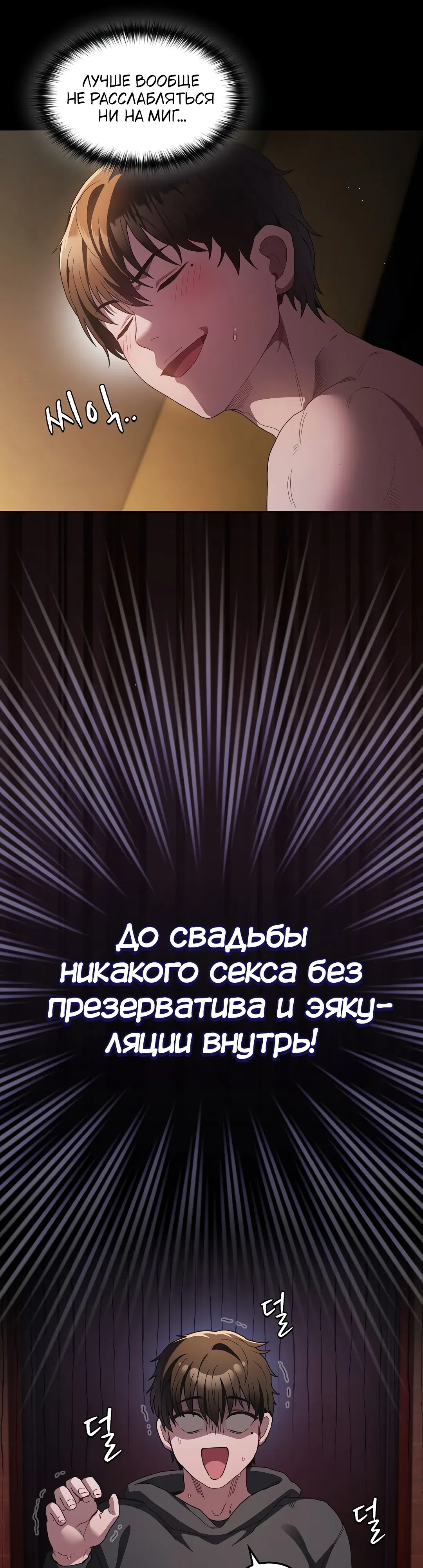 Страница 6 главы 2 манги Поверь мне! Я отдам тебе свою первую ночь