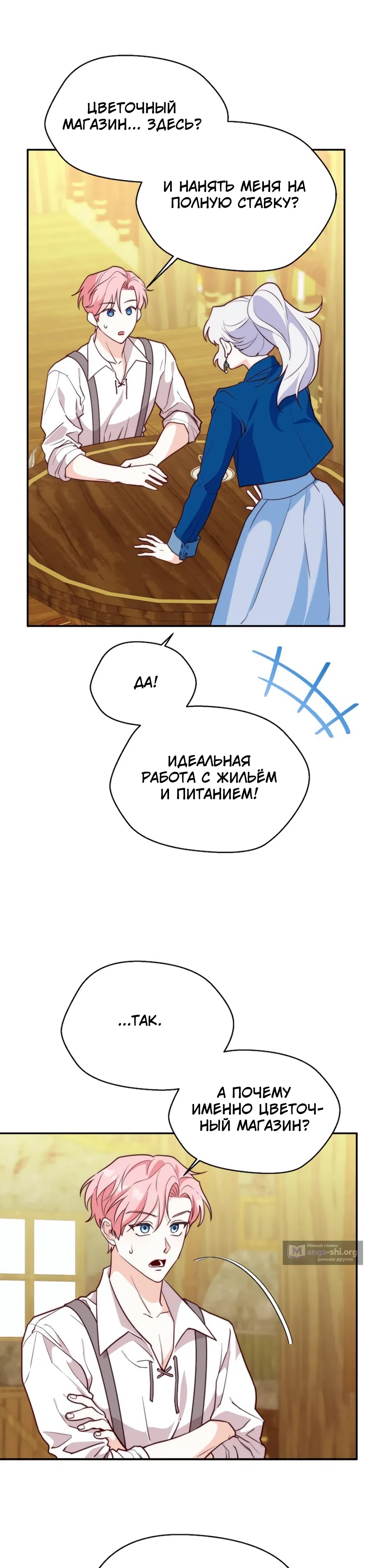 Страница 22 главы 2 манги Трижды достигнуть безумства