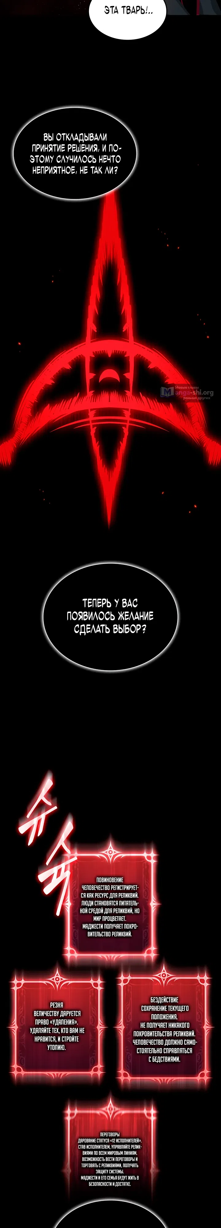 Страница 19 главы 2 манги Король расхитителей гробниц: Финальная линия