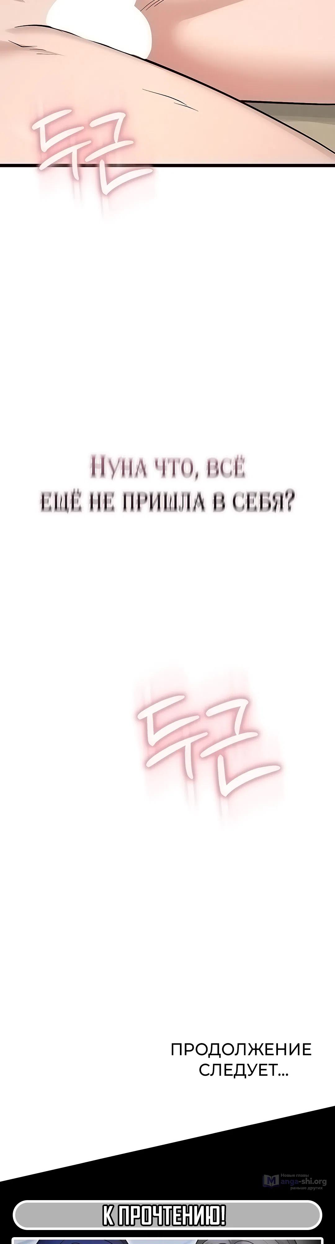 Страница 101 главы 2 манги Перезагрузка дофамина через секс