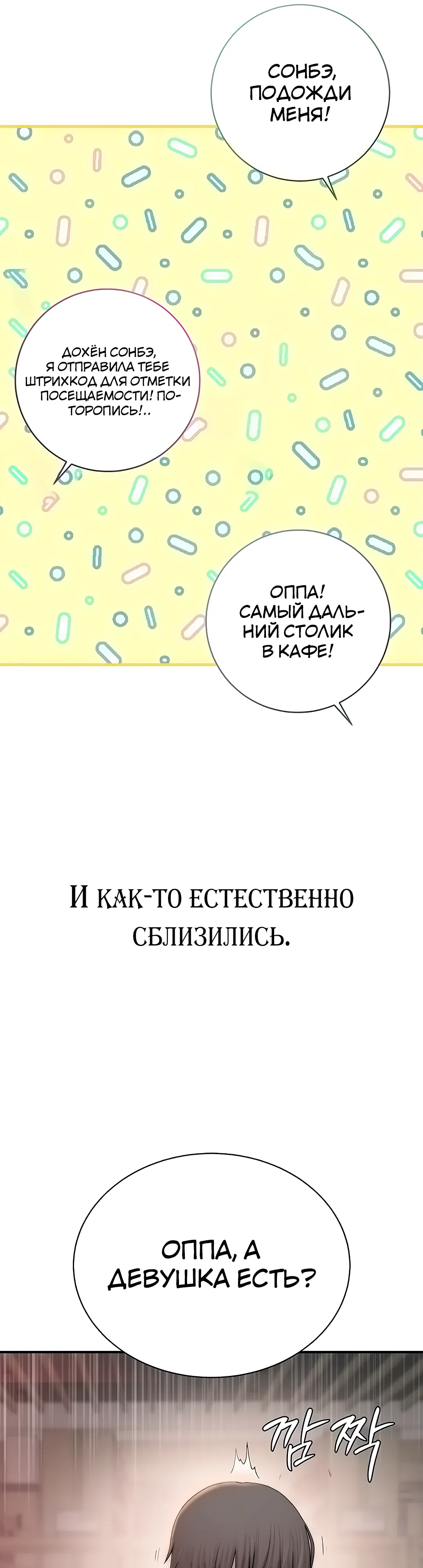 Страница 54 главы 2 манги Утративший человечность