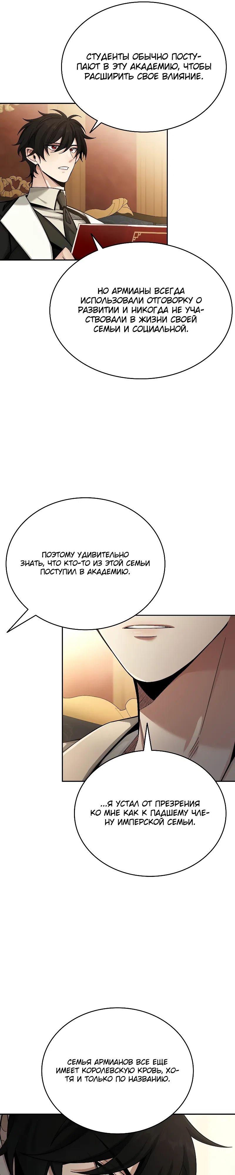 Страница 26 главы 2 манги Ученик становится Пророком?!