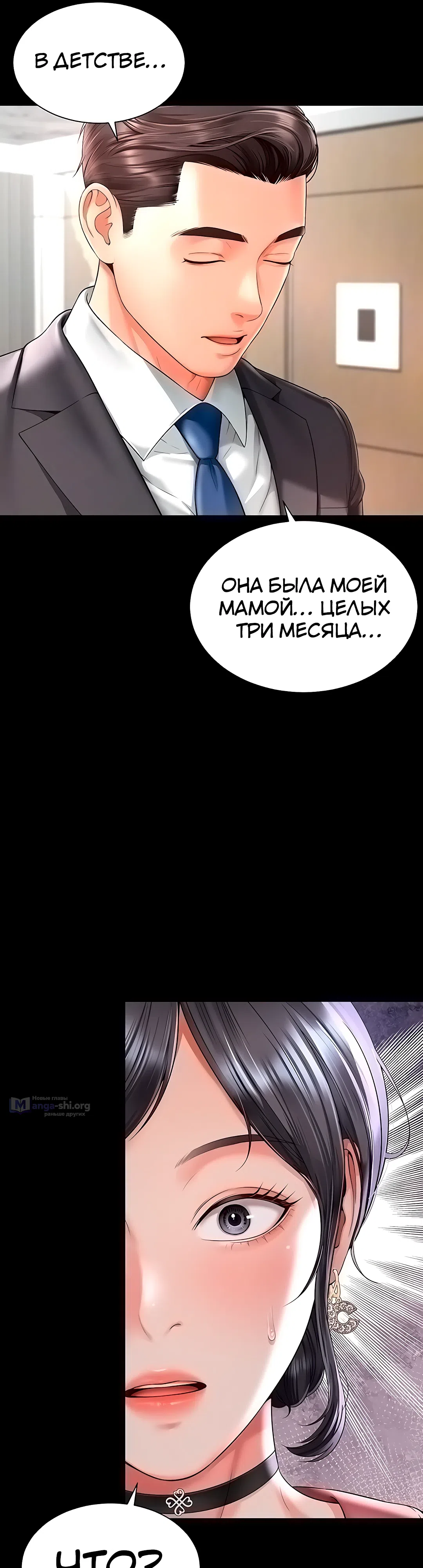 Страница 12 главы 2 манги Дом матери и дочери