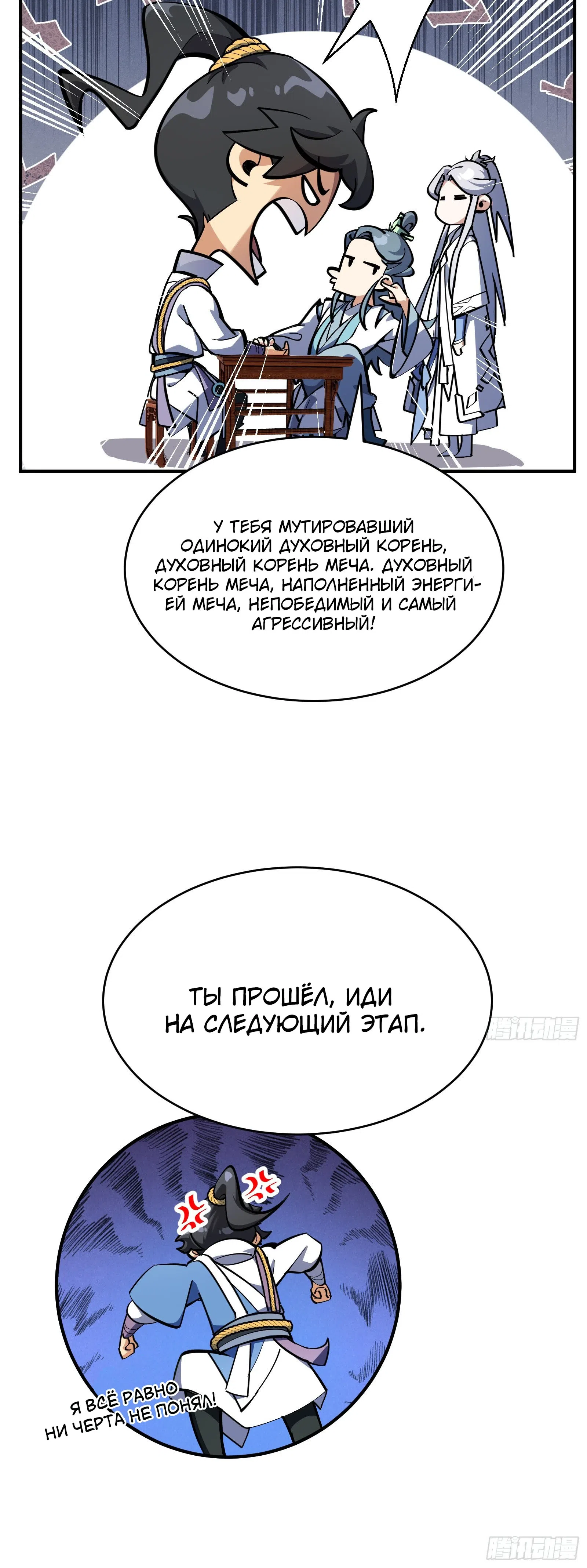 Страница 26 главы 2 манги Кто позволил ему совершенствоваться!