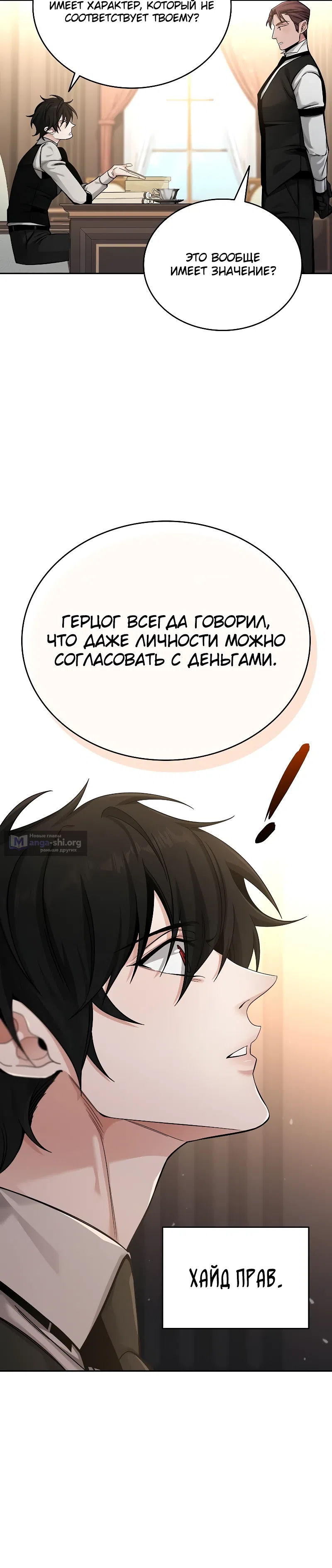Страница 5 главы 2 манги Ученик становится Пророком?!