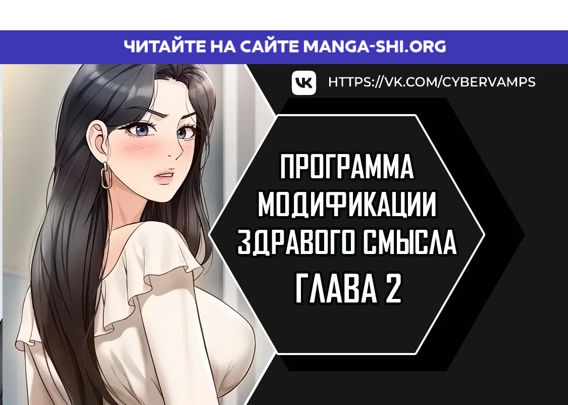 Страница 1 главы 2 манги Программа модификации здравого смысла
