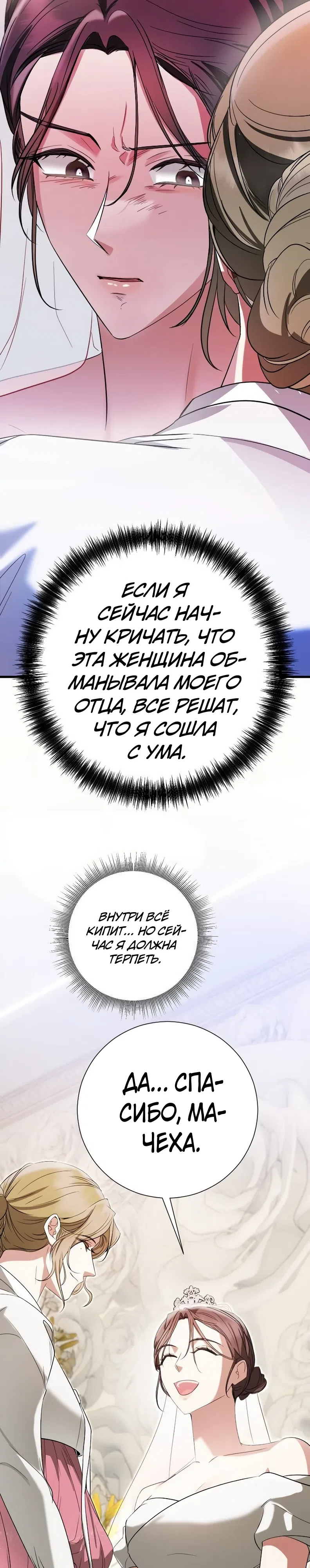 Страница 11 главы 2 манги Месть с новым мужем