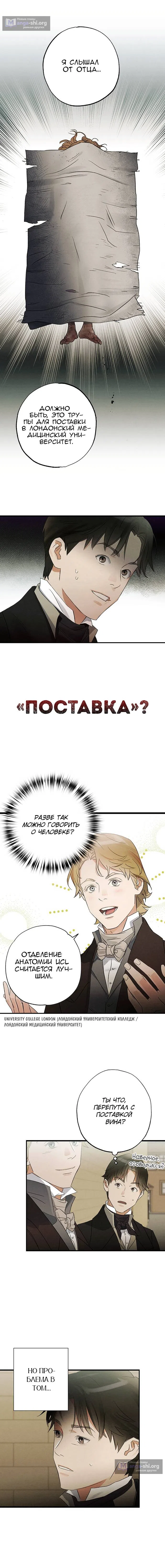 Страница 7 главы 2 манги Темноволосый британский доктор